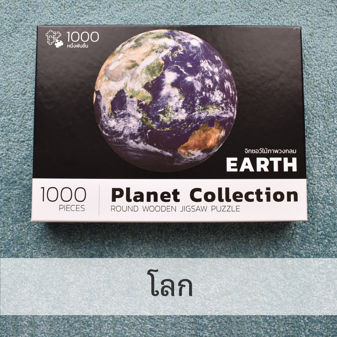 Planet Round Puzzle : EARTH