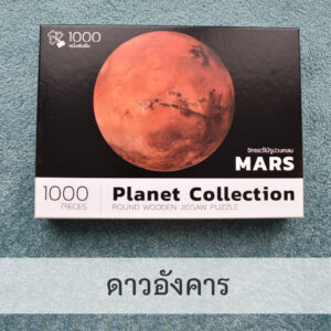 Planet Round Puzzle : MARS